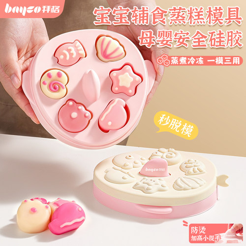 拜格辅食蒸糕模具【抗菌99.9%】