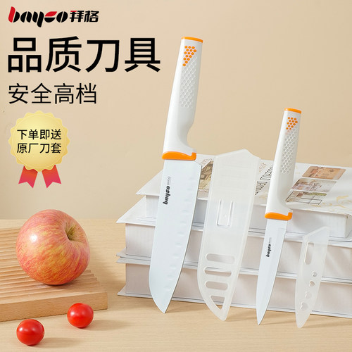 bayco拜格家用水果刀削皮刀案板