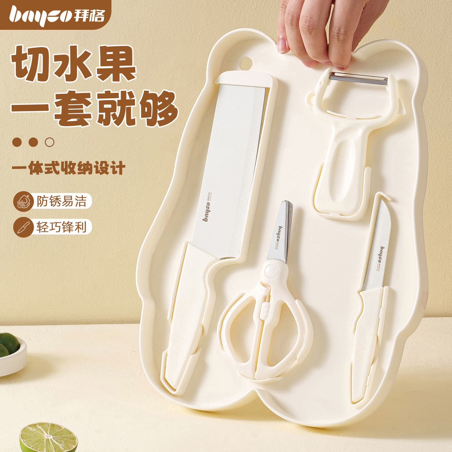 拜格水果刀案板套装【锋利防锈】