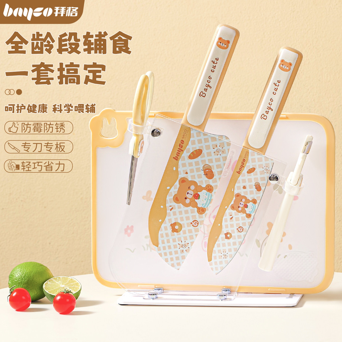 拜格辅食刀具套装宝宝工具全套