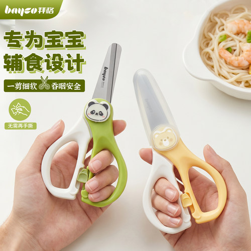 拜格婴儿宝宝辅食剪刀[告别手撕]