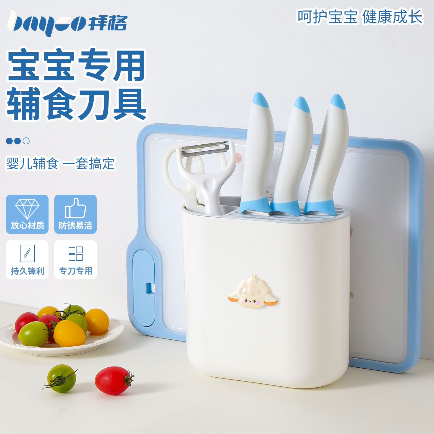 拜格嬰幼兒專用輔食菜板刀具套裝