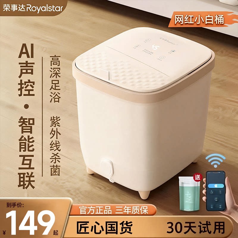 荣事达加热恒温泡脚桶全自动按摩