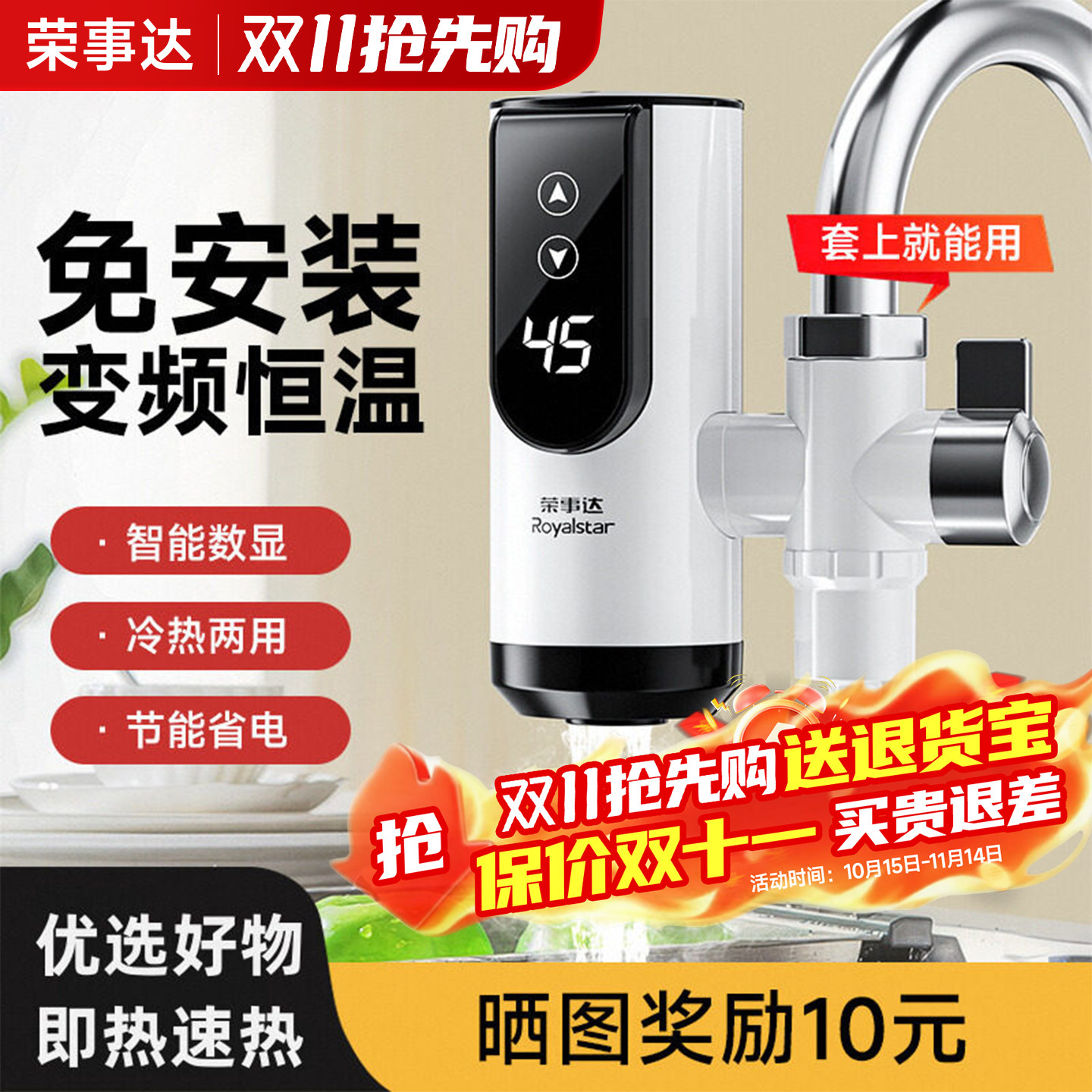 荣事达电热水龙头即热式家用速热厨房免安装热水器冷热两用加热器