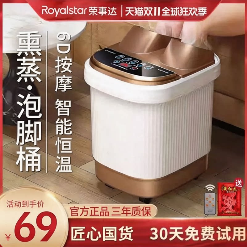 荣事达熏蒸足浴盆恒温