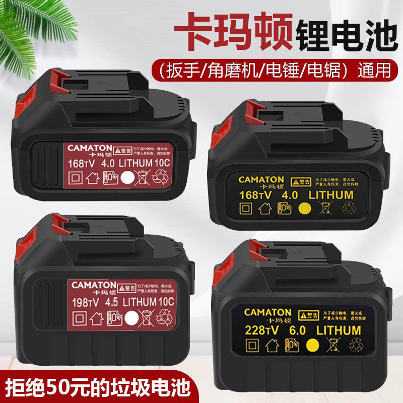 卡玛顿电动扳手锂电池168TV198TV228TV电锯电锤冲击钻角磨机电池