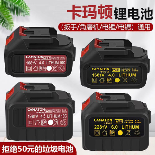 卡玛顿电动扳手角磨机电池
