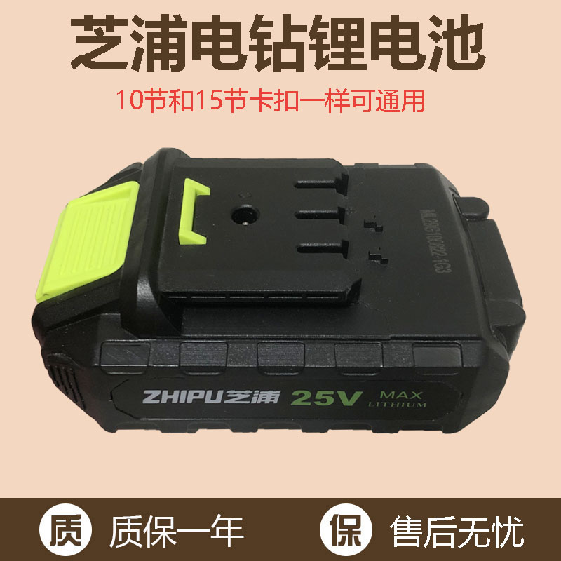 芝浦锂电钻手电钻21V25V锂电池充电器电起子手枪钻电锯电剪刀电池