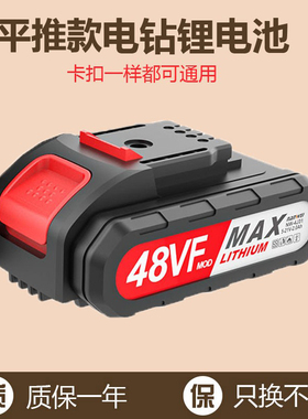 南威电钻锂电池88VF平推式手电钻冲击钻48VF手枪钻通用电池充电器