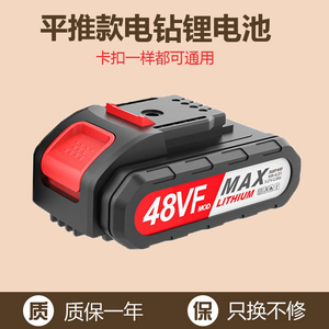 通用48VF88VF电钻电池充电器