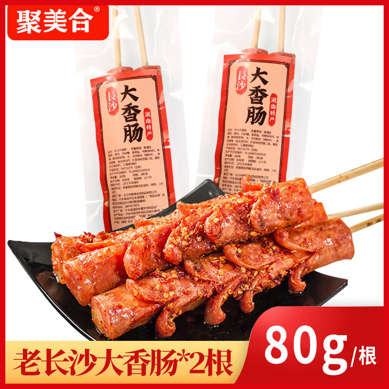 聚美合老长沙大香肠猪肉肠油炸小吃开花霸王肠油炸批肉烤肠整箱