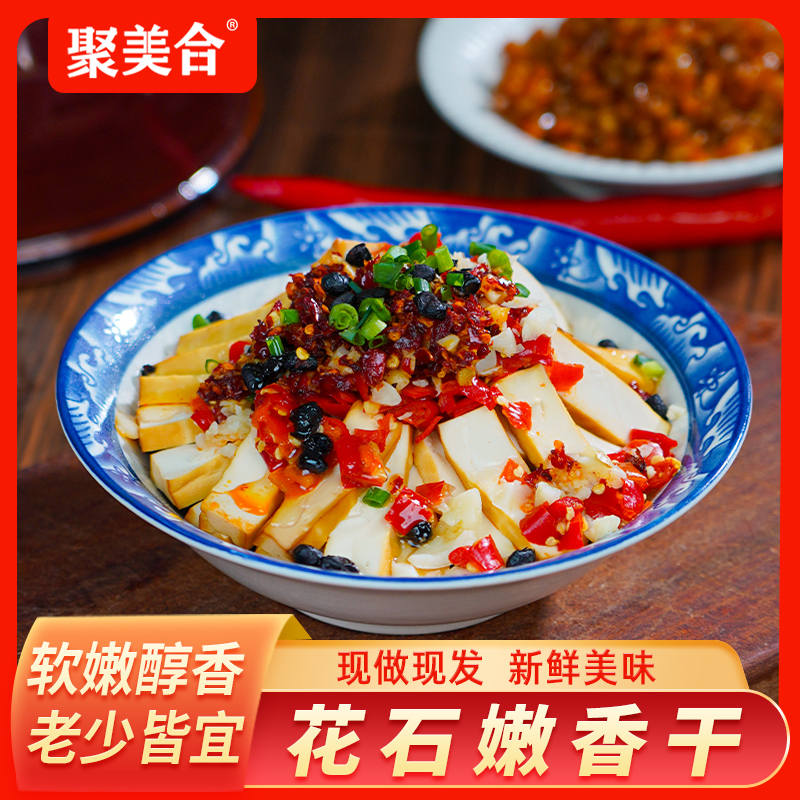 聚美合花石香干嫩香干