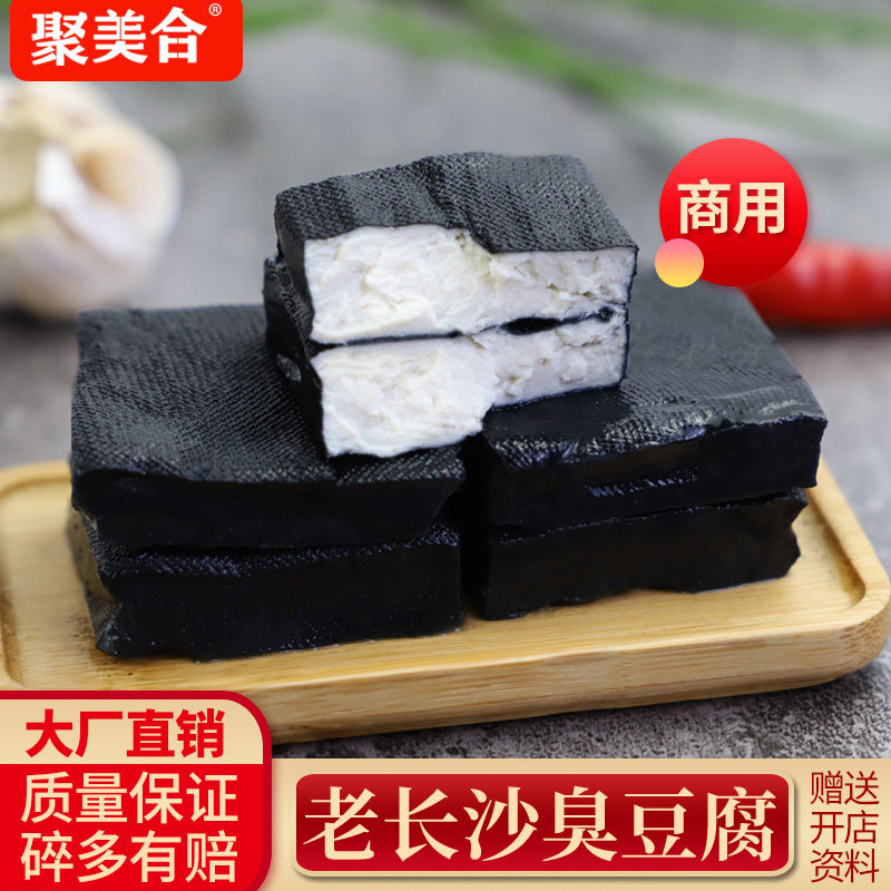 聚美合商用正宗经典长沙黑色臭豆图片