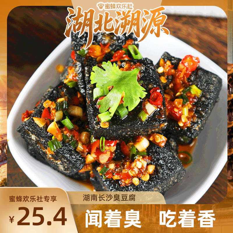 聚美合长沙臭豆腐生胚油炸臭干子黑色灌汤豆腐湖南特产小吃豆腐
