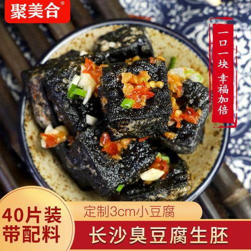 聚美合臭豆腐两盒送萝卜脆