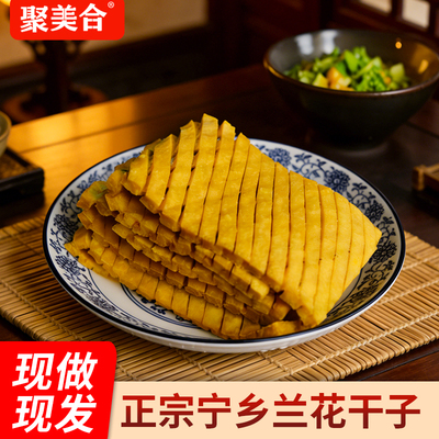 聚美合湖南特产香辣兰花干子宁乡特产兰花干豆制品商用批发豆腐串