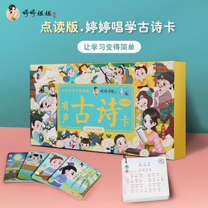 婷婷姐姐有声点读古诗卡唐诗幼儿识字卡片儿童汉字早教看图认字大