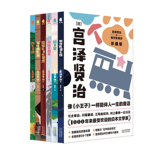 宫泽贤治银河系童话6册课外书