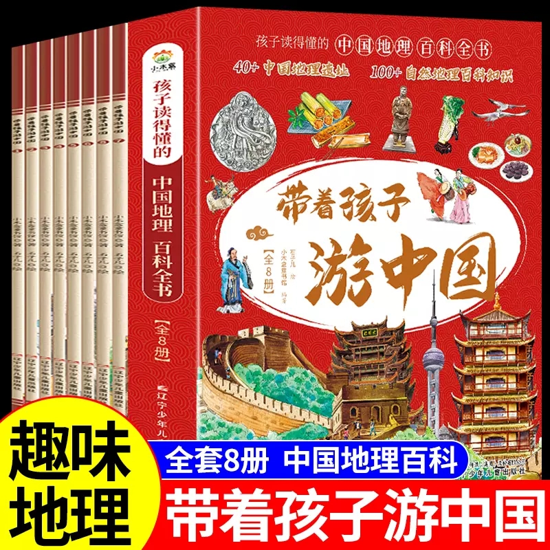 带着孩子游中国全8册绘本官方正版跟着诗词游小学生课外阅读书籍读物科普类陪孩子去旅行读诗词小学一年级二年级三年课外阅读书籍 书籍/杂志/报纸 练字本/练字板 原图主图