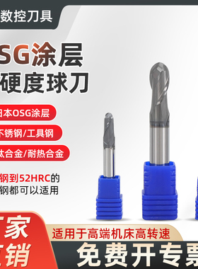球头GX立铣刀硬质合金锣刀数控钨钢球刀日本OSG涂层铣刀R4球刀