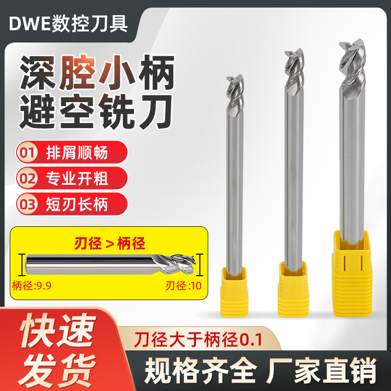 深腔避空铣刀高效铝用三刃