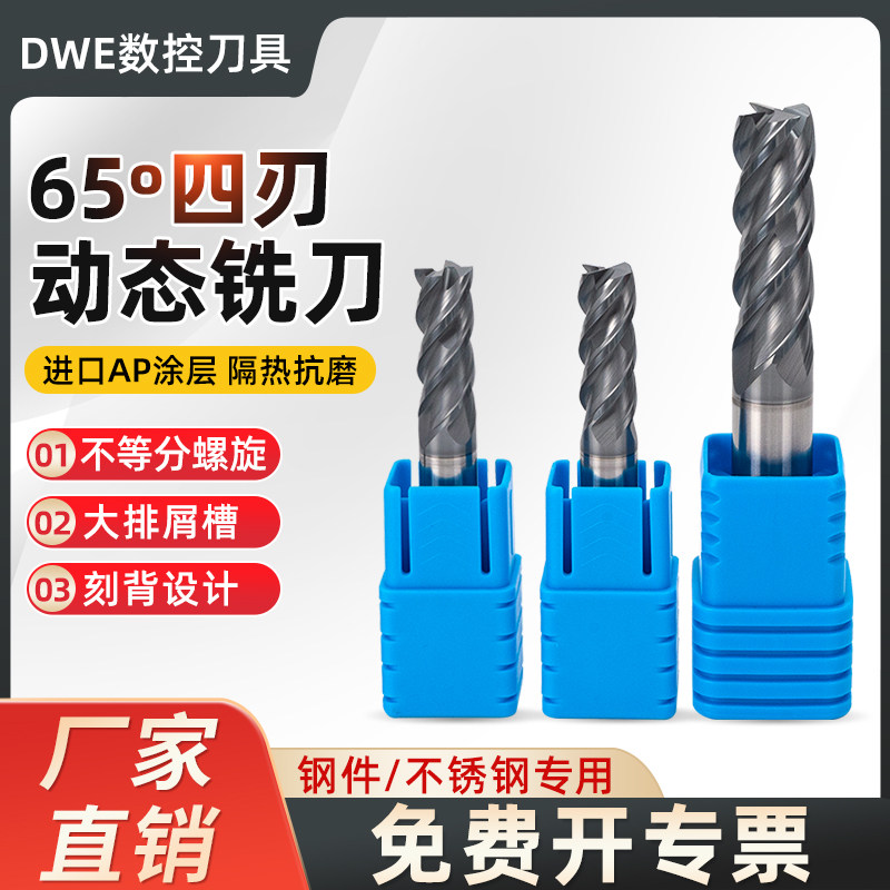 65度四刃高效动态铣刀