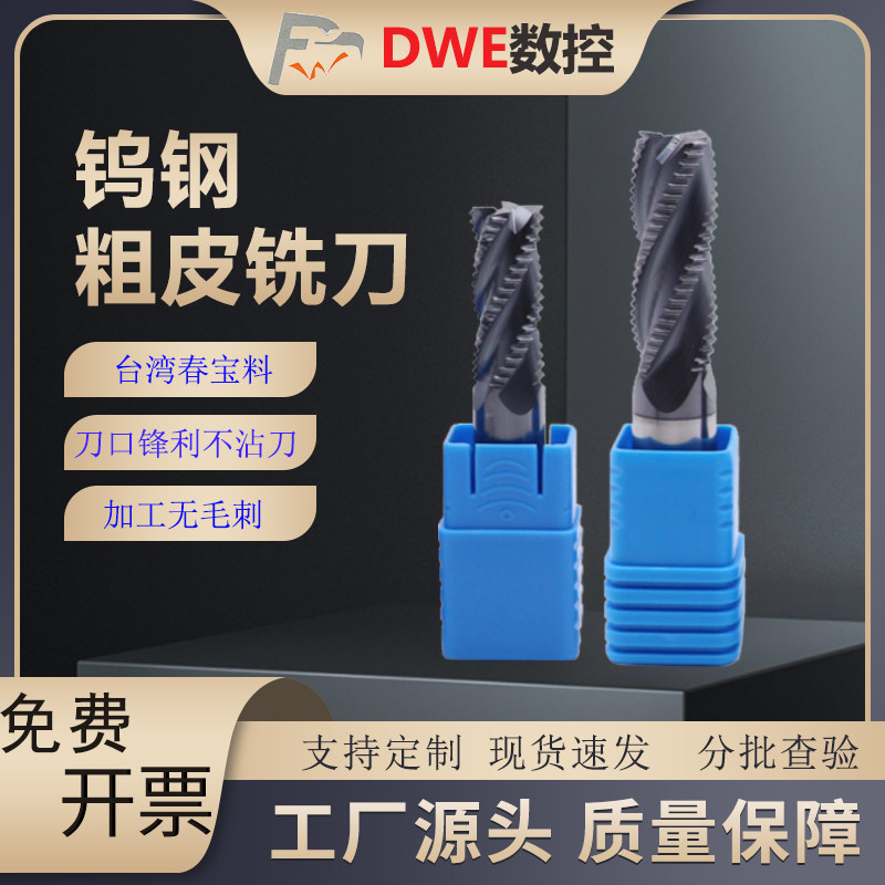 粗皮铣刀波刃4刃钨钢不锈钢开粗