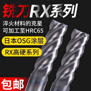 65度合金铣刀4刃加长平底2刃四刃日本OSG涂层钢用立铣刀高硬铣刀