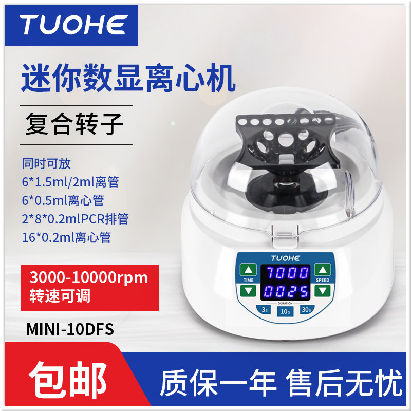 数显离心机掌上血清分离机