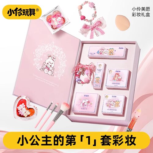 小伶儿童化妆品彩妆礼盒小女孩子口红礼盒女童八10岁生日礼物套装