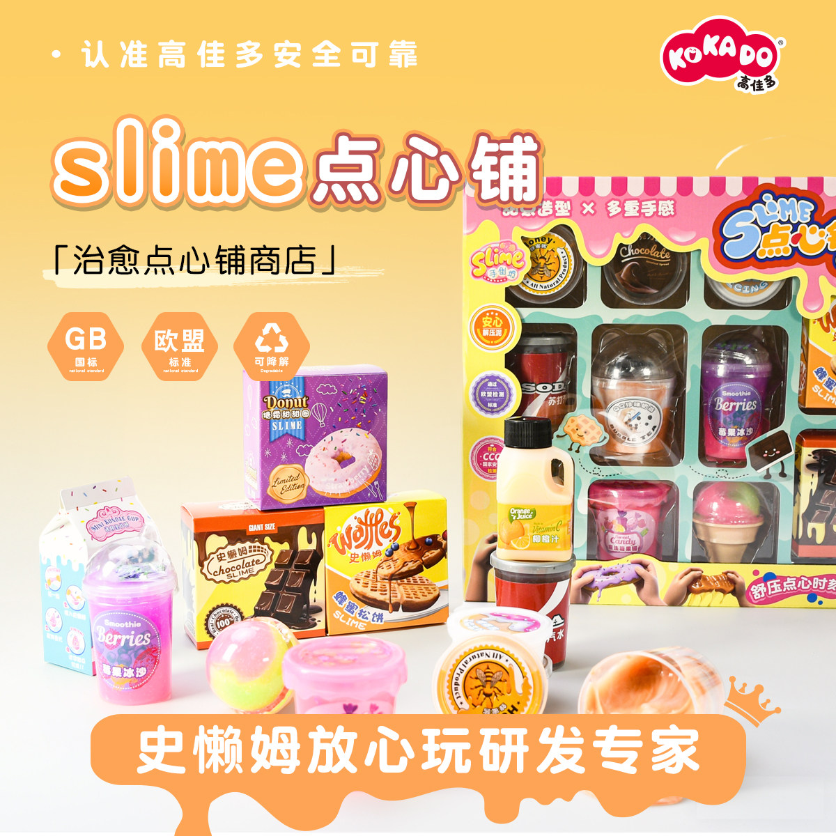 KOKADO 高佳多slime点心铺超轻粘土盒装男女通用多色套装儿童礼物