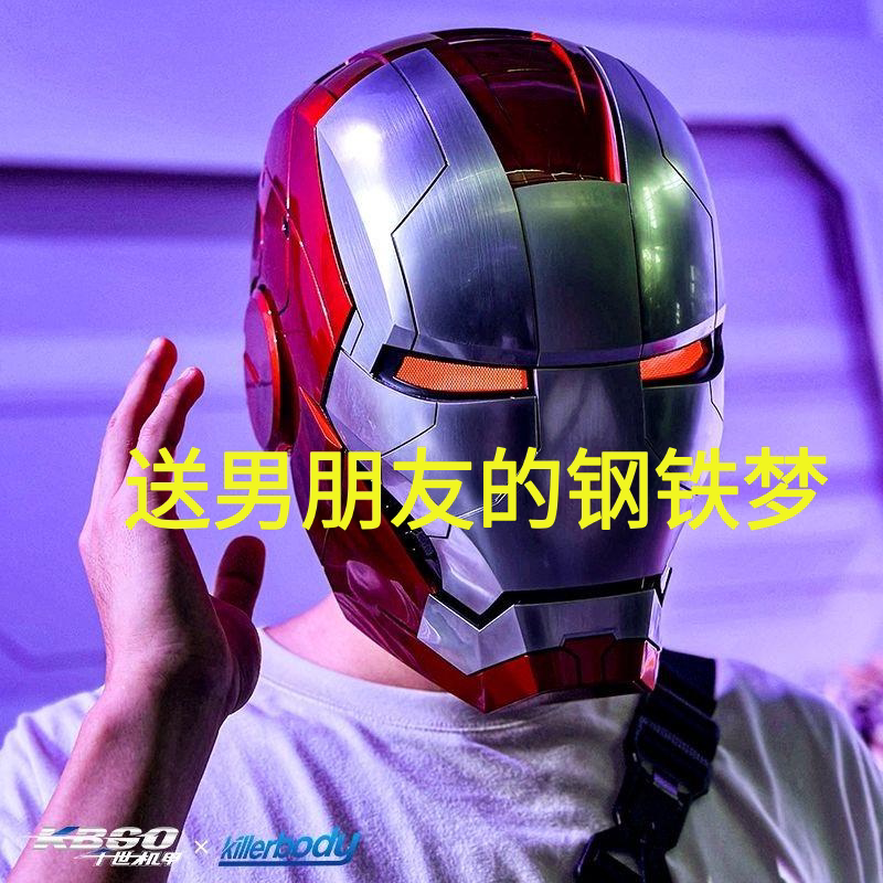 漫威钢铁侠可穿戴头盔MK5蓝牙音箱送男生朋友老公七夕节生日礼物