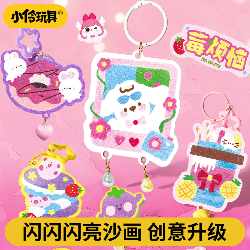 小伶儿童diy手工制作沙画礼物