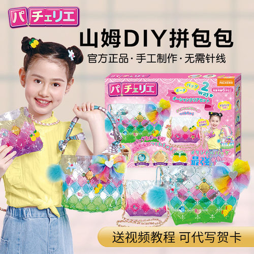 pacherie山姆款DIY女孩包包