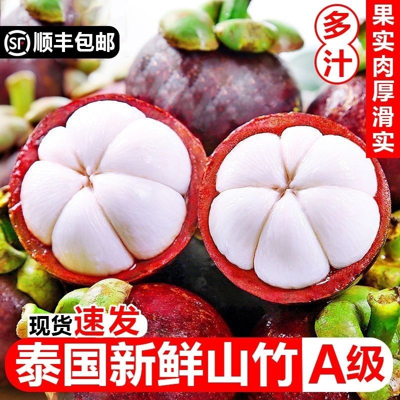 新鲜山竹价格优惠产地直发