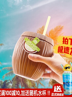 美国coolgear椰子杯双层吸管网红抖音可爱水杯创意个性杯子果汁杯