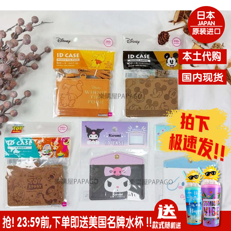 迪士尼三丽鸥维尼米奇玩具总动员大耳狗酷洛米证件套识别证证件夹