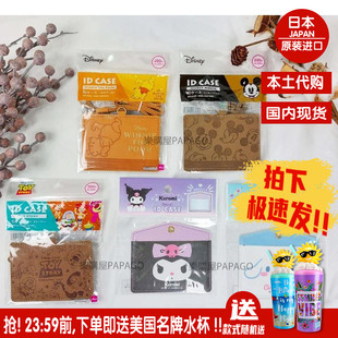 迪士尼三丽鸥维尼米奇玩具总动员大耳狗酷洛米证件套识别证证件夹