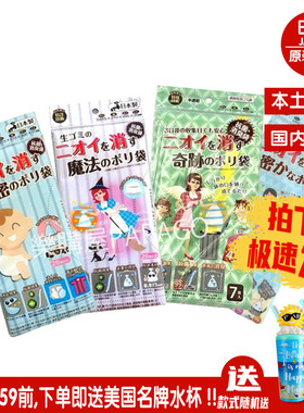 消除尿布异味塑胶袋20P/7P垃圾袋除臭异味日本大创seria正品