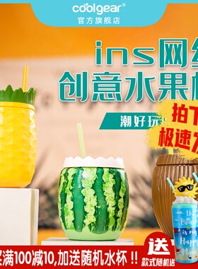 美国coolgear吸管杯个性新款水杯网红同款创意潮流水果吸管杯子夏
