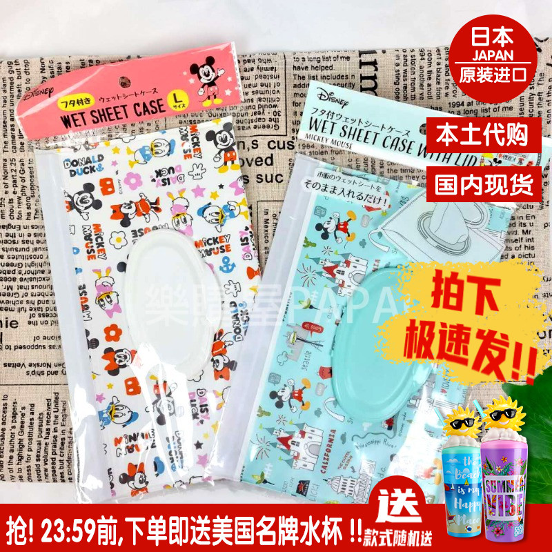 迪士尼湿纸巾收纳袋(含盖)维尼米奇米妮唐老鸭日本大创seria正品