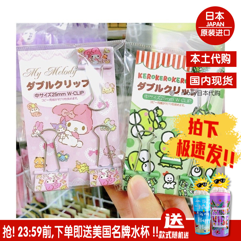 燕尾夹三丽鸥学生夹子日本代购