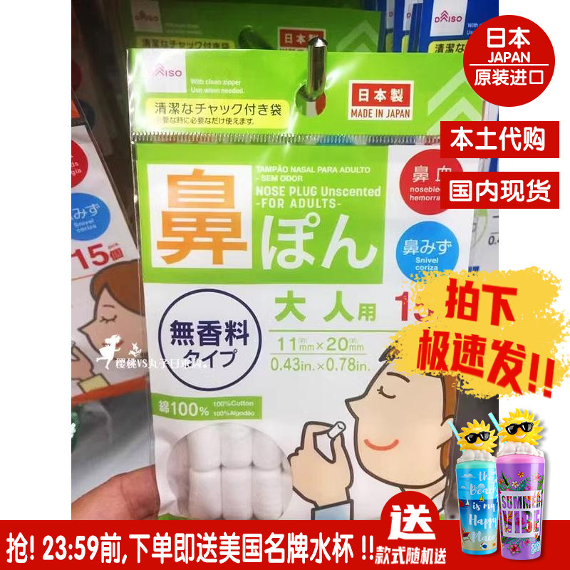 含薄荷止鼻塞鼻涕鼻血棉卷止大人儿童都需要日本本土正品国内现货