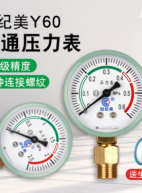 Y60压力表自来水水压表空气压力表地暖分水器打压测量4分/6分一寸