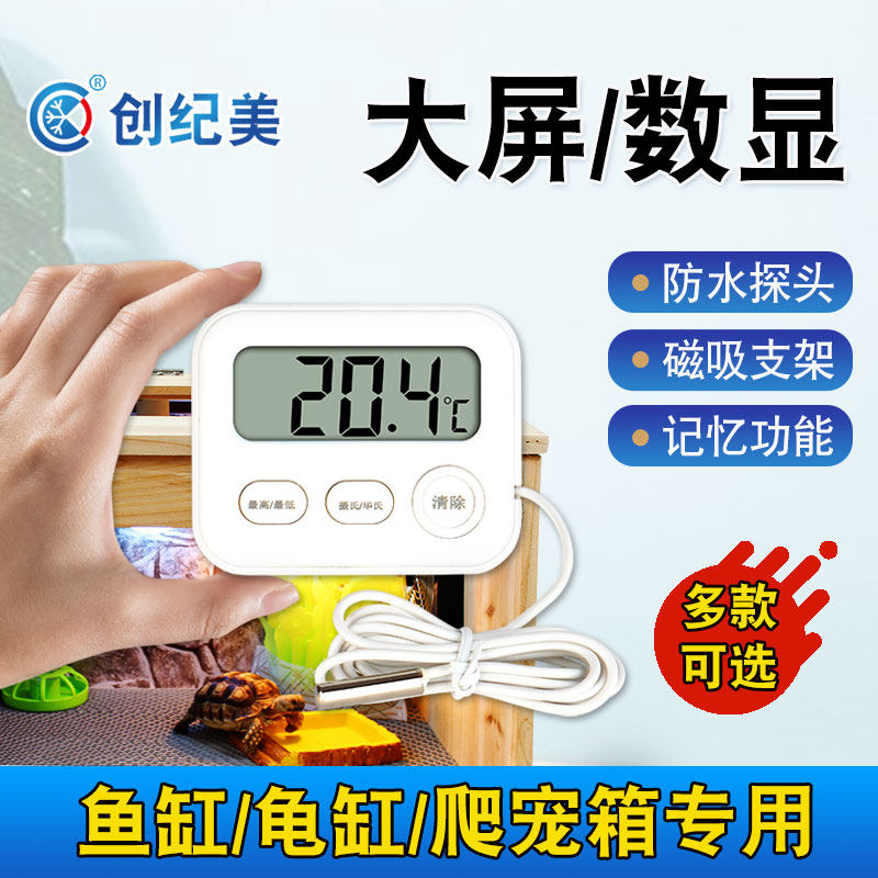 带探头数显温度计高精度鱼缸热带鱼观赏鱼养殖专用电子温度传感器