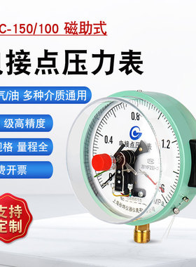 YXC100/150电接点压力表0-1.6mpa压力控制器上下限水压消防储水罐