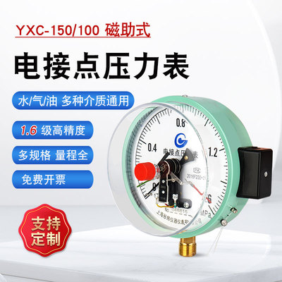 YXC100/150电接点压力表上下限