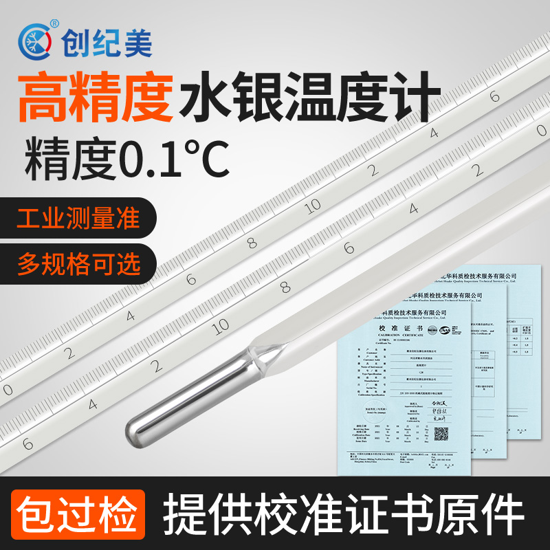 高精度水银温度计工业用实验室玻璃棒温度表带第三方校准证书报告