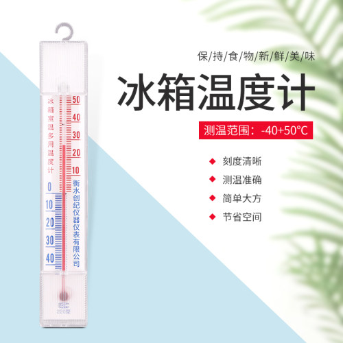 冰箱温湿度计药房超市药品冰柜