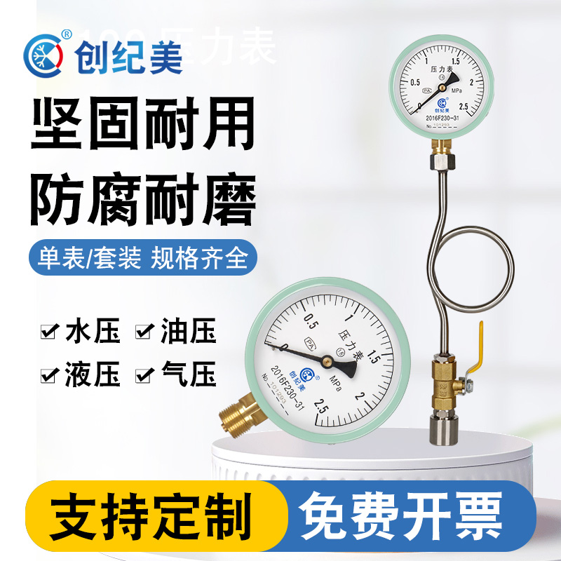 普通气压压力表水压油压液压表